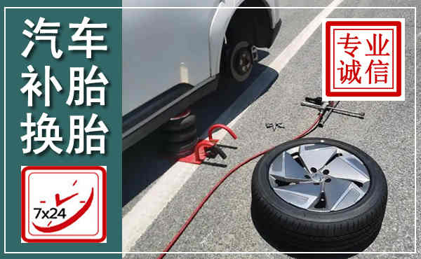防城港汽车换轮胎,附近上门换轮胎电话