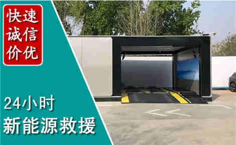 防城港新能源汽车救援场景与案例